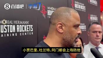 场均23+7+8！乌度卡被问谁防老詹：人很多！伊森小贾阿门！